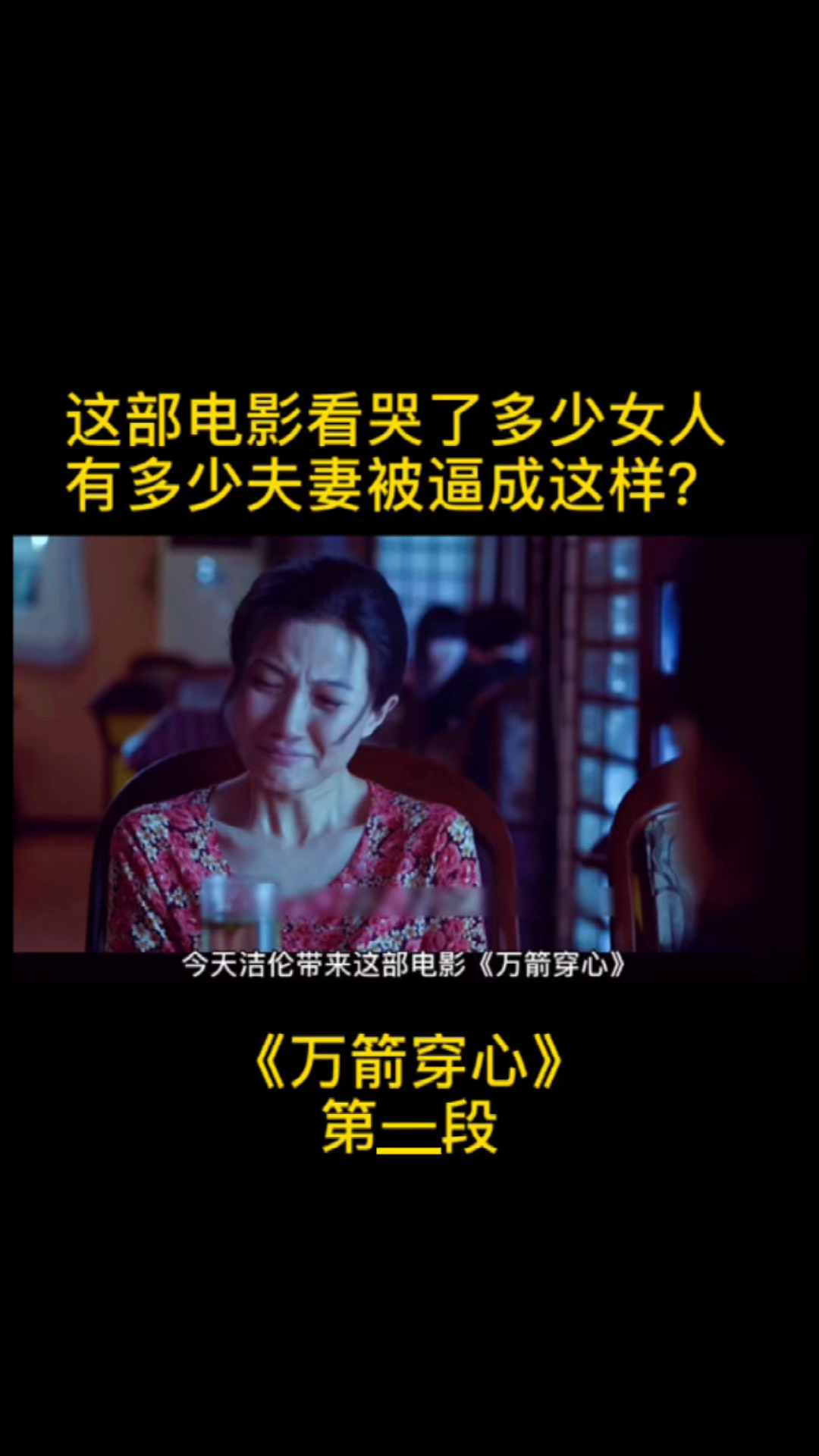 电影解说这部电影看哭了多少女人万箭穿心