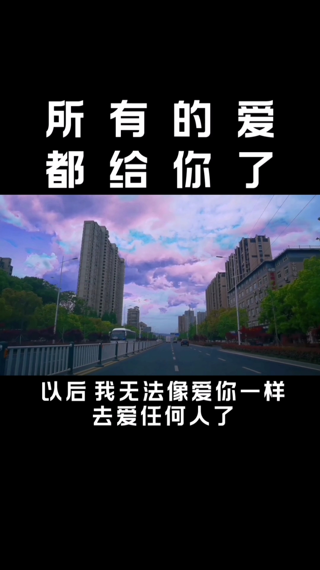 扎心情感语录以后我无法像爱你一样去爱任何人了因