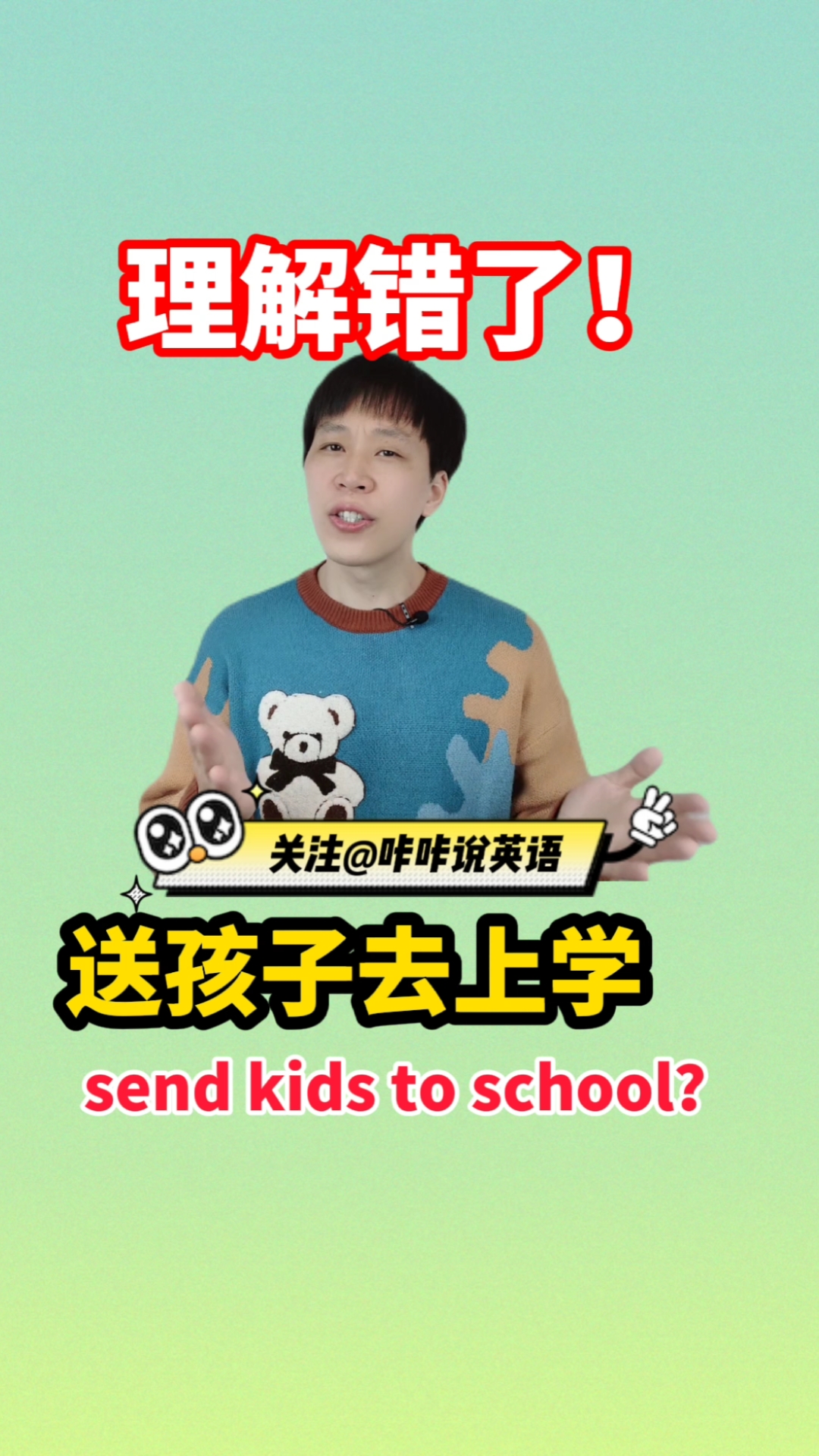 英语送孩子去上学英语真的是sendkidstoschool吗