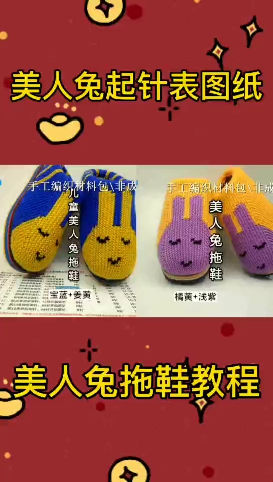 小兔子鞋的编织方法图片