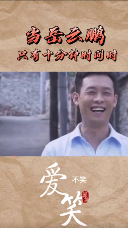 搞笑段子剧#当岳云鹏只有十分钟时间时,太为难他了,这都没法说了