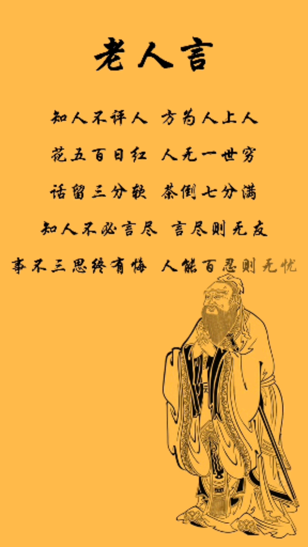 经典老人言我要上热门#花无百日红,人无一世穷.