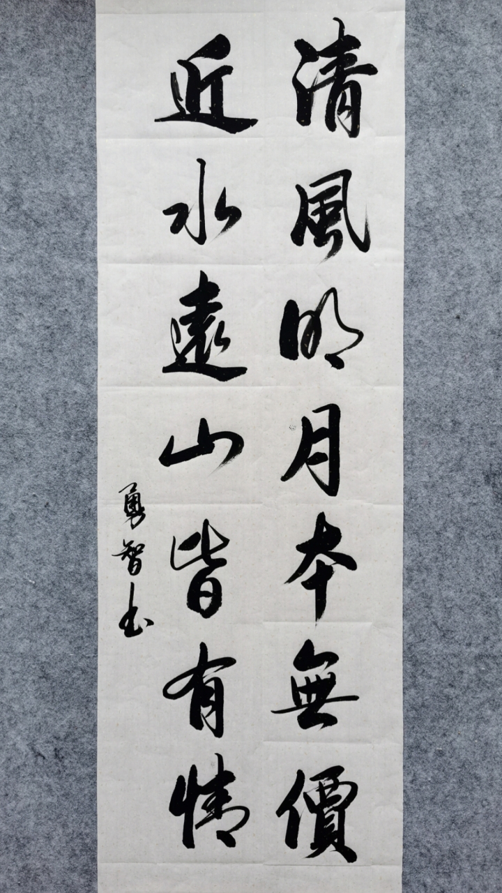 清风明月本无价,近水远山皆有情!