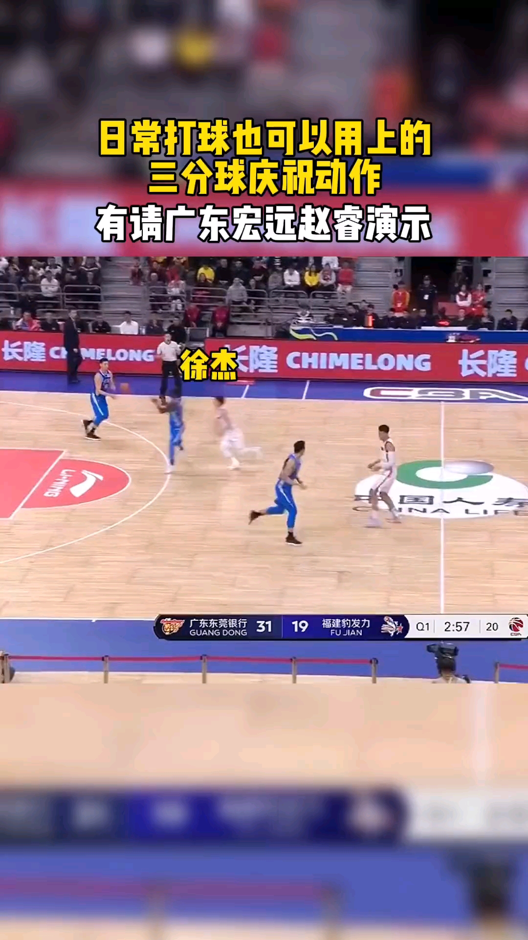 赵睿这三分球庆祝动作,大家学起来!野球场上也要拽拽的!-度小视