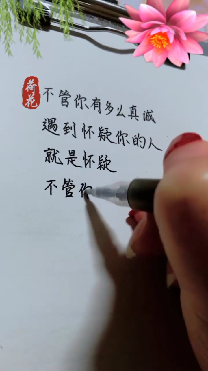 不管你多么真诚,遇到怀疑你的人,你就是谎言!