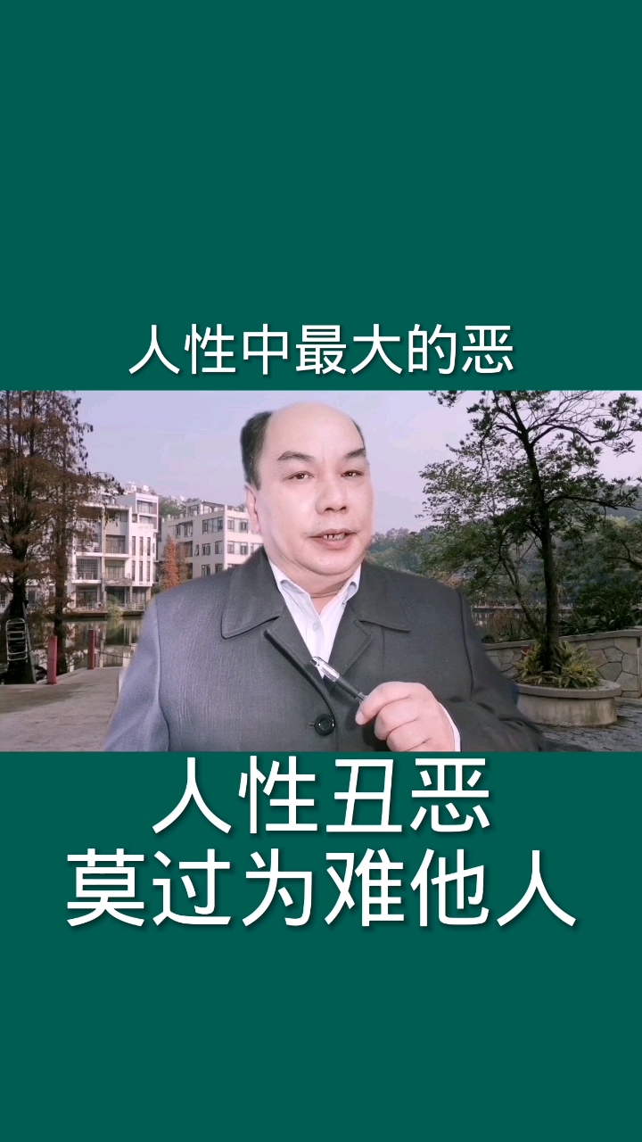 我的奋斗人生人性丑恶莫过于此