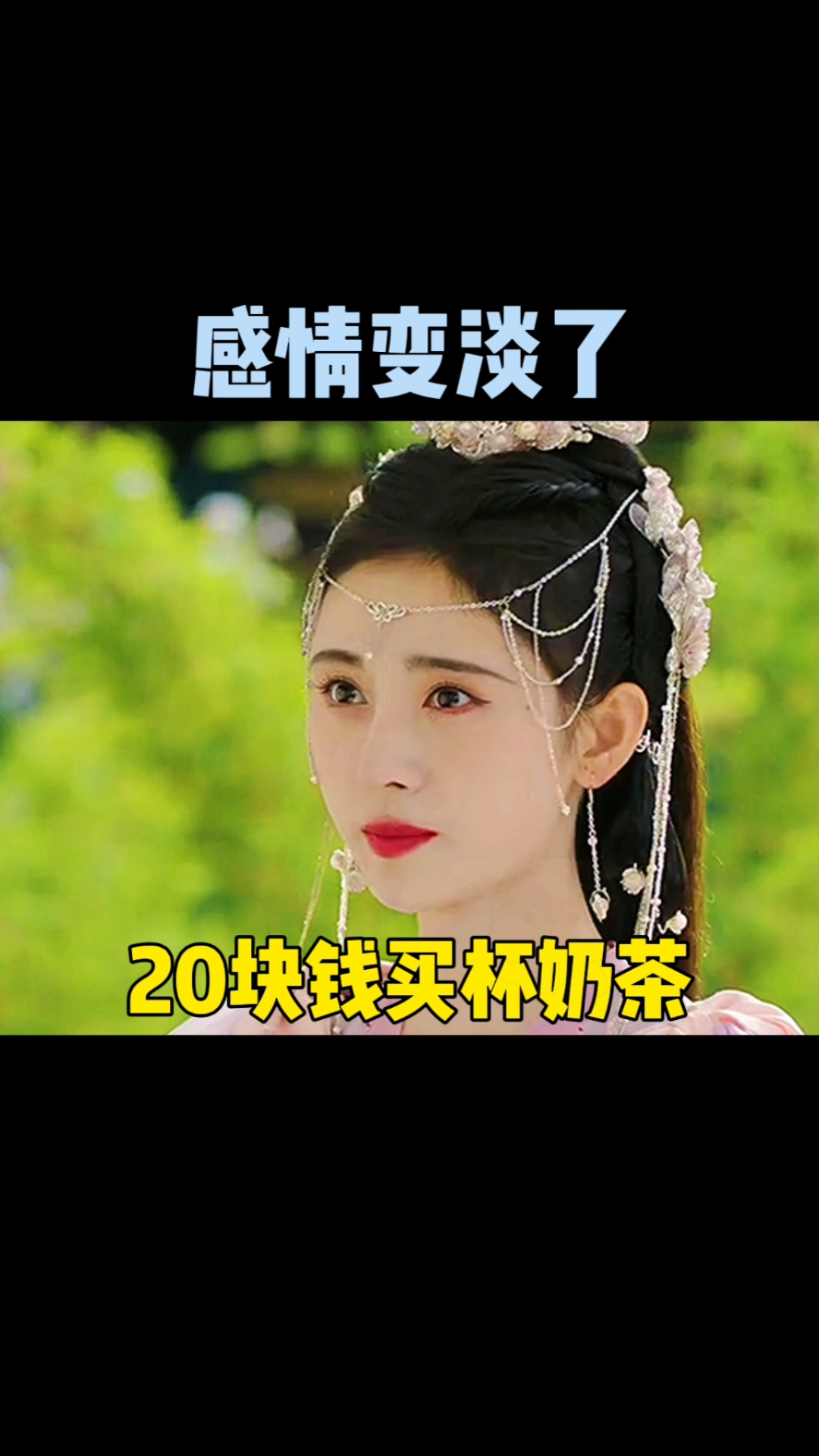 配音表情包感情变淡了需要奶茶增加感情了