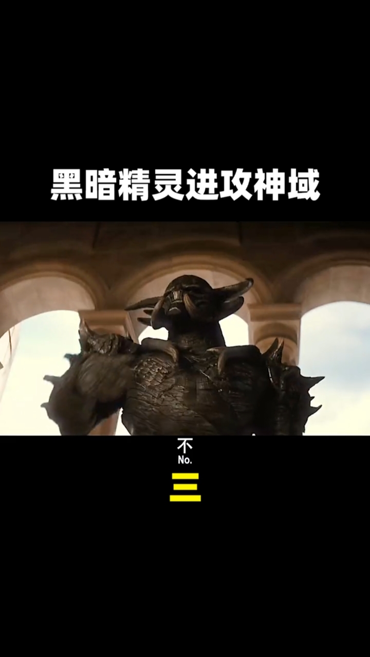 漫威#这能顶得住吗#雷神#漫威#黑暗精灵