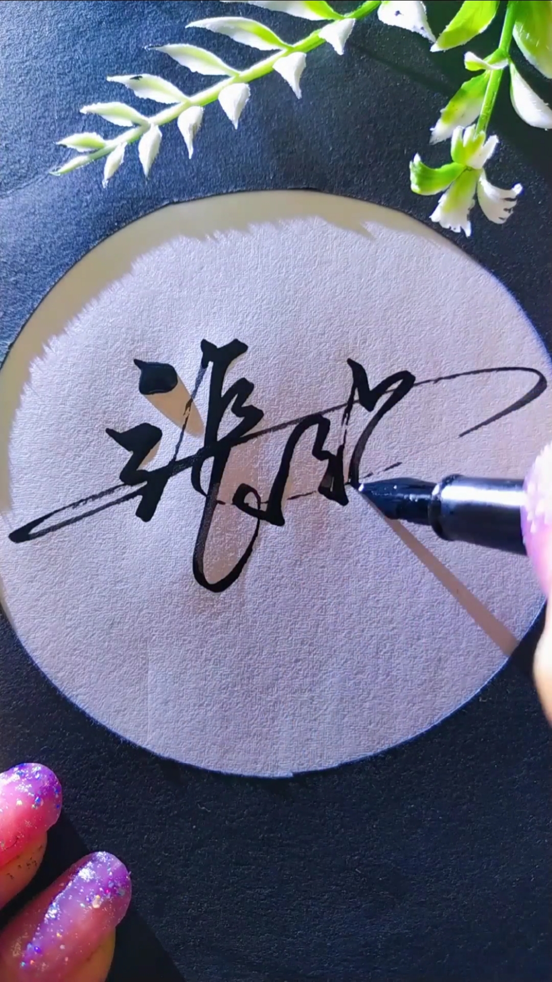 我要上热门#张强您的名字签好了