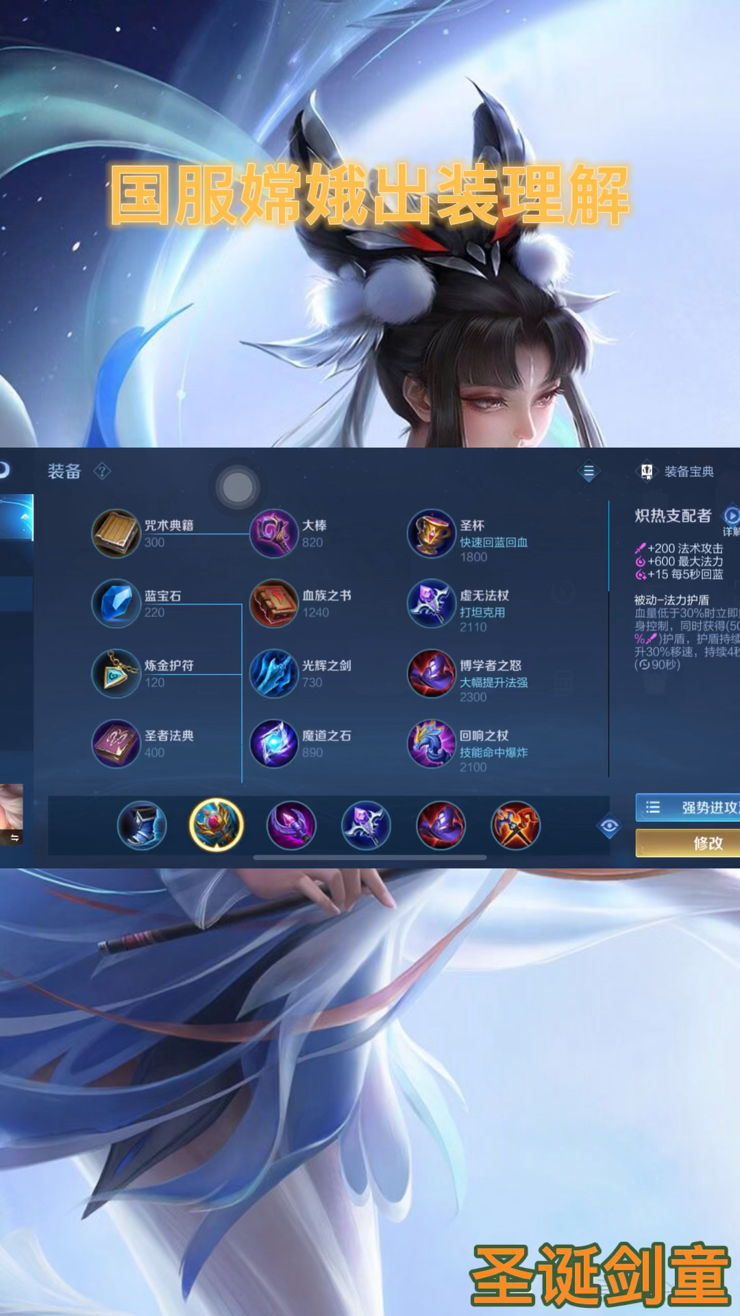 王者荣耀嫦娥#国服嫦娥出装教学,让你对线无压力!