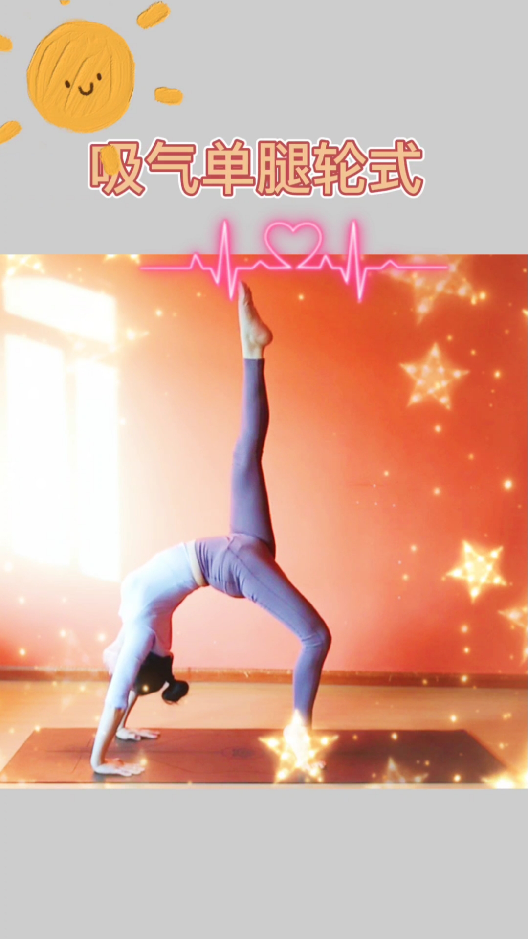 瑜伽#后湾串联序列后展体式需要敞开心扉,提醒我们包容和接纳