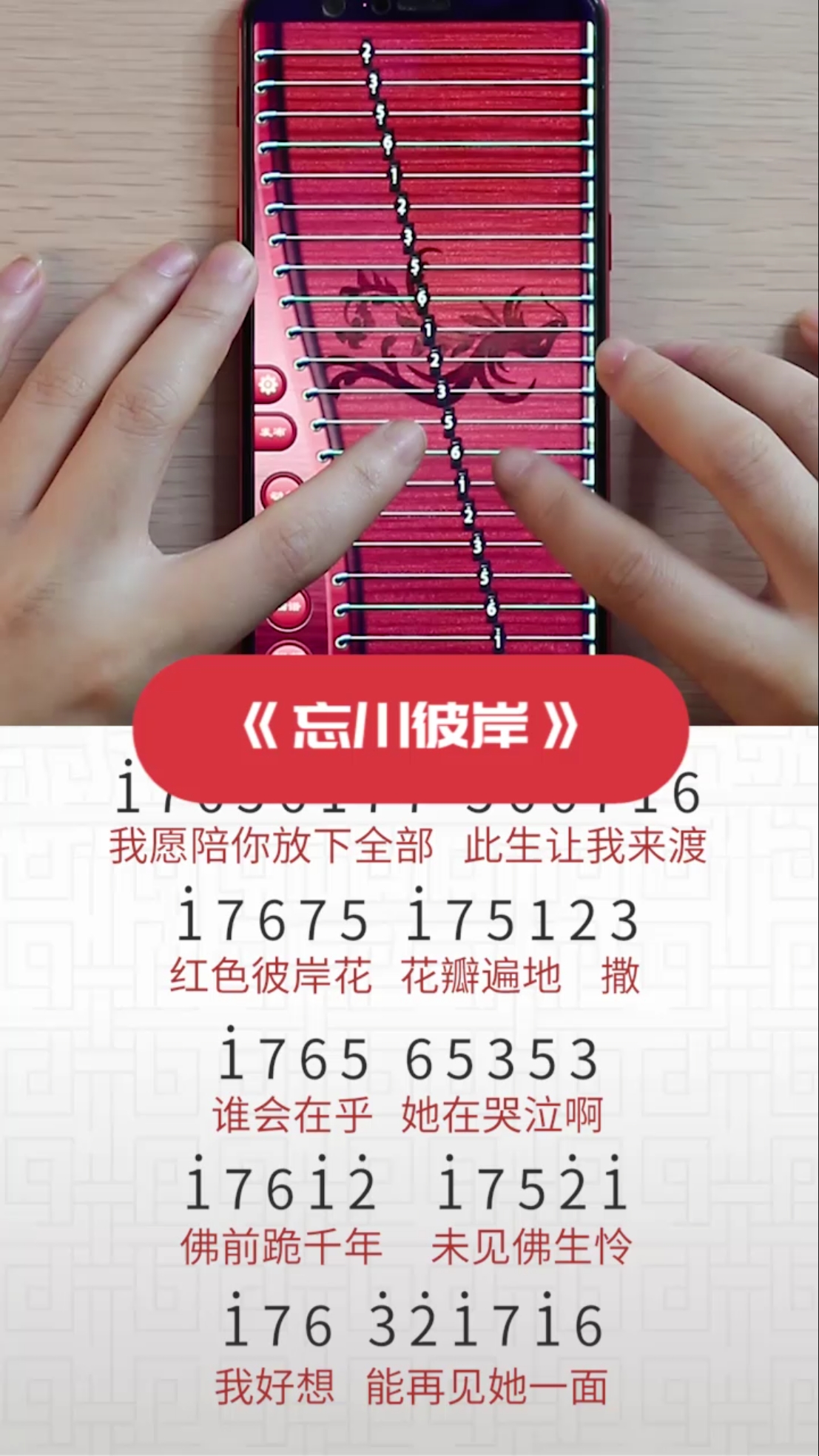 新声夺人#《忘川彼岸》古筝app版简谱片段弹奏,此生由我来渡