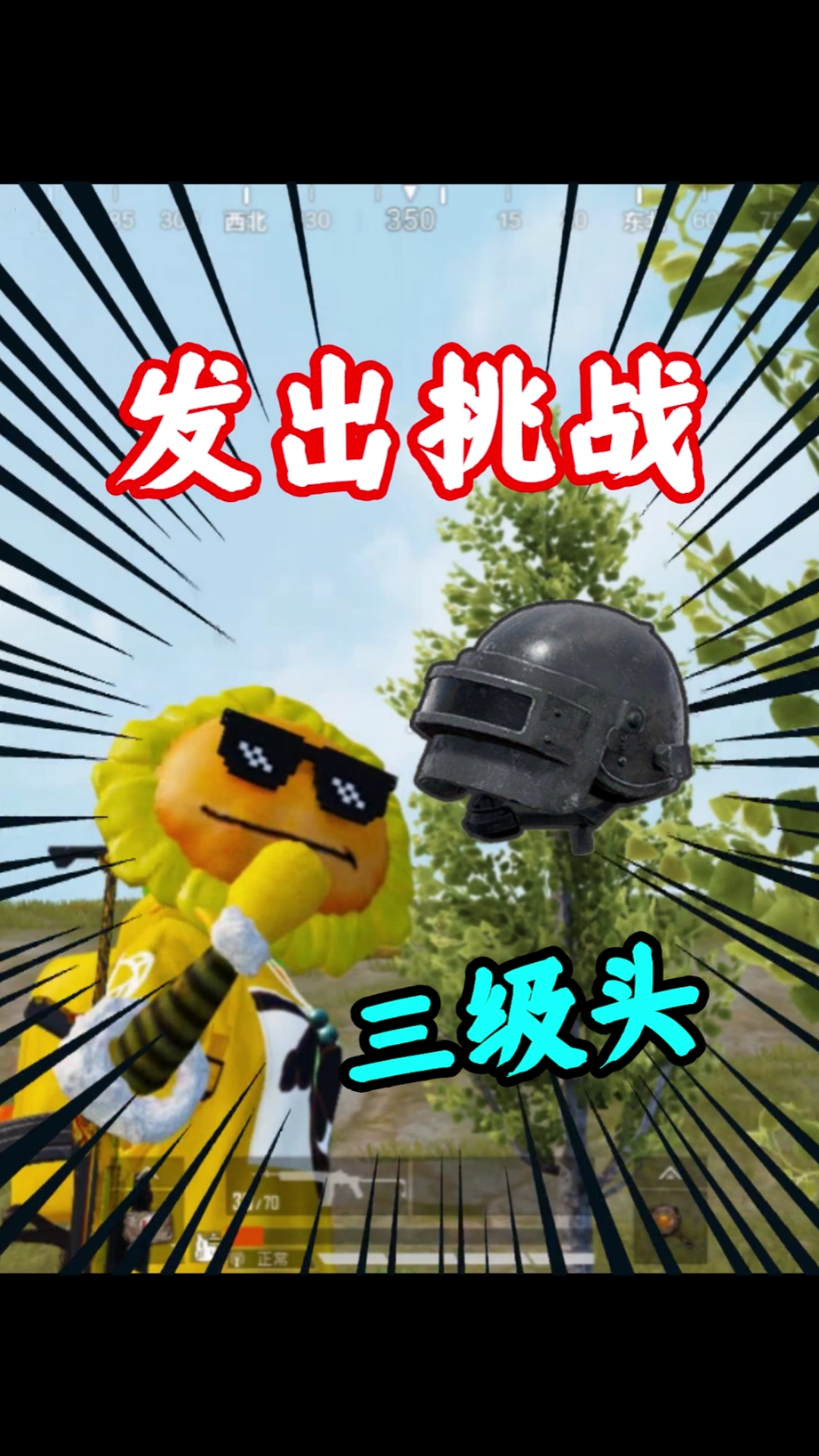 和平精英#这个三级头你怕了吗?