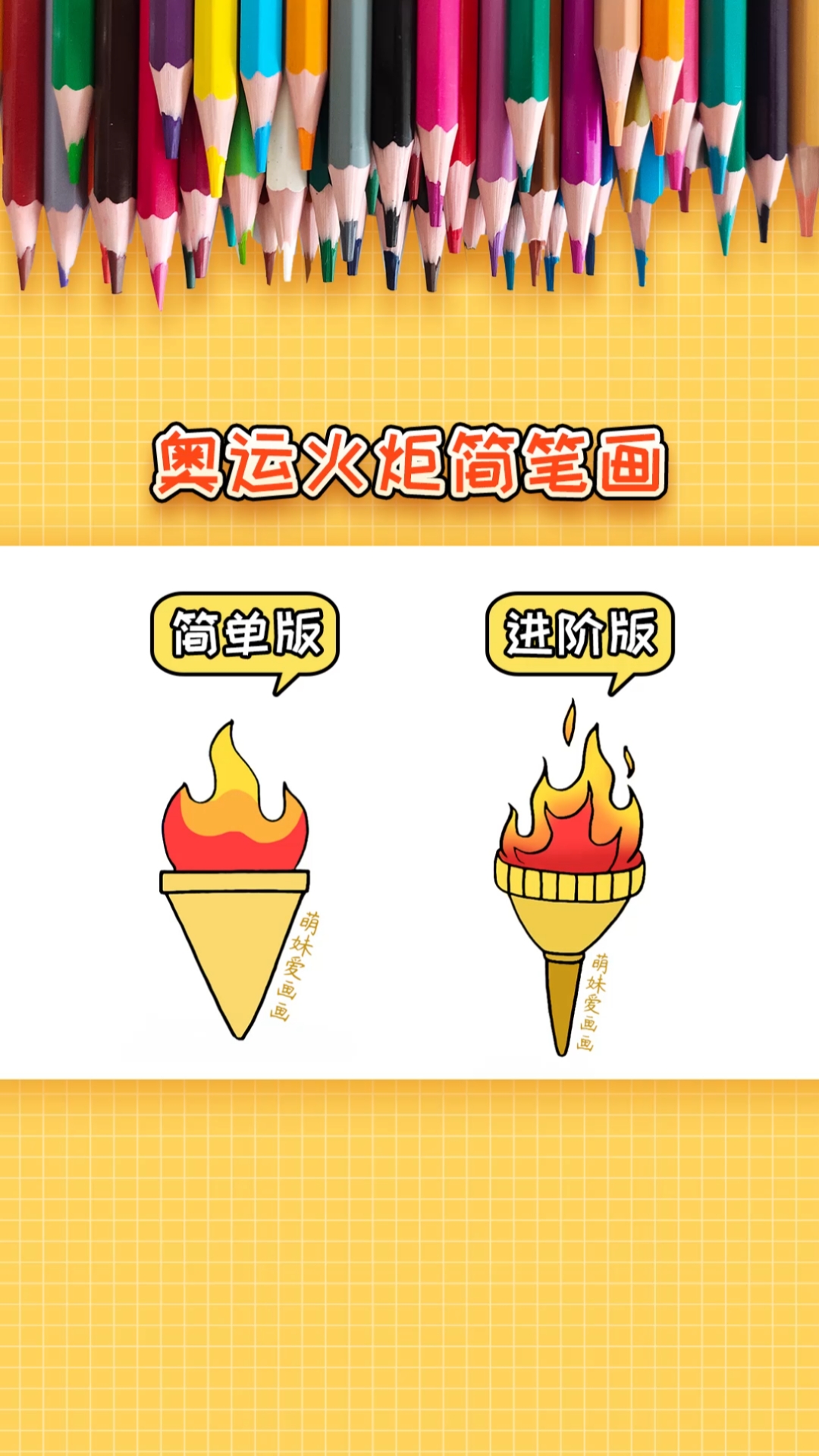 轻知计划#两种不同难度的奥运火炬简笔画,你更喜欢哪个呢-度小视