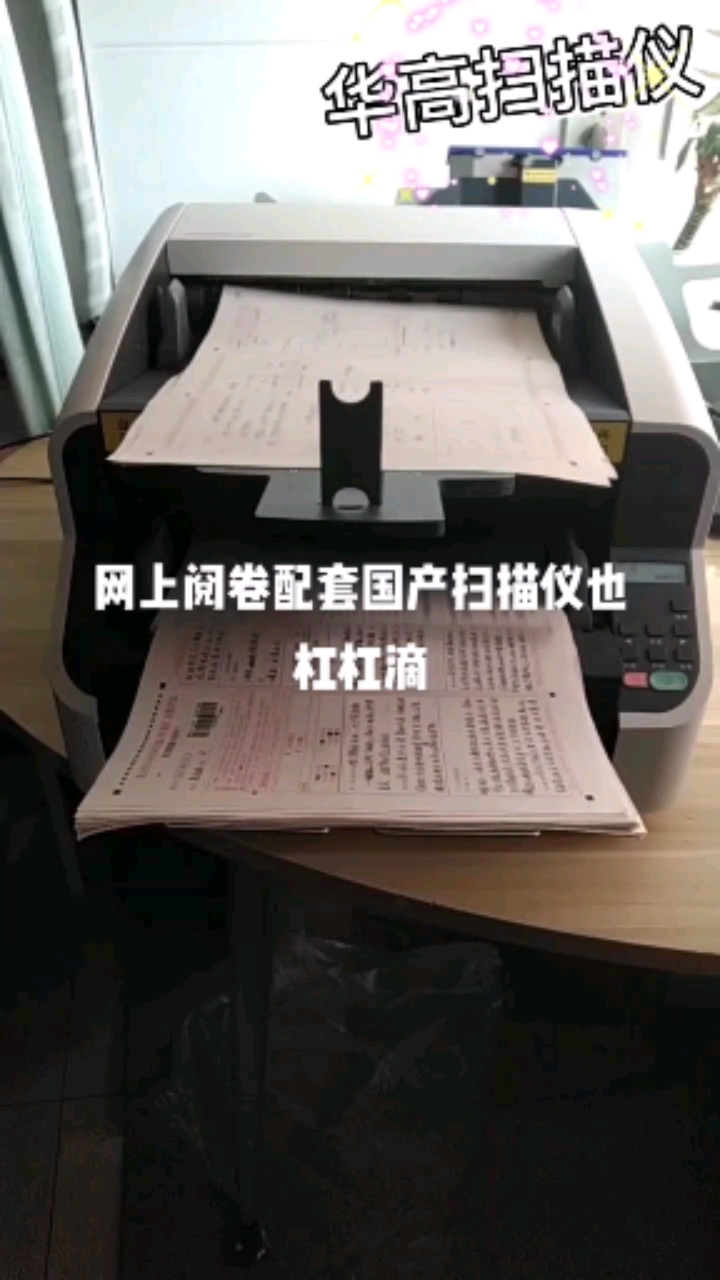 网上阅卷配套国产扫描仪也杠杠滴