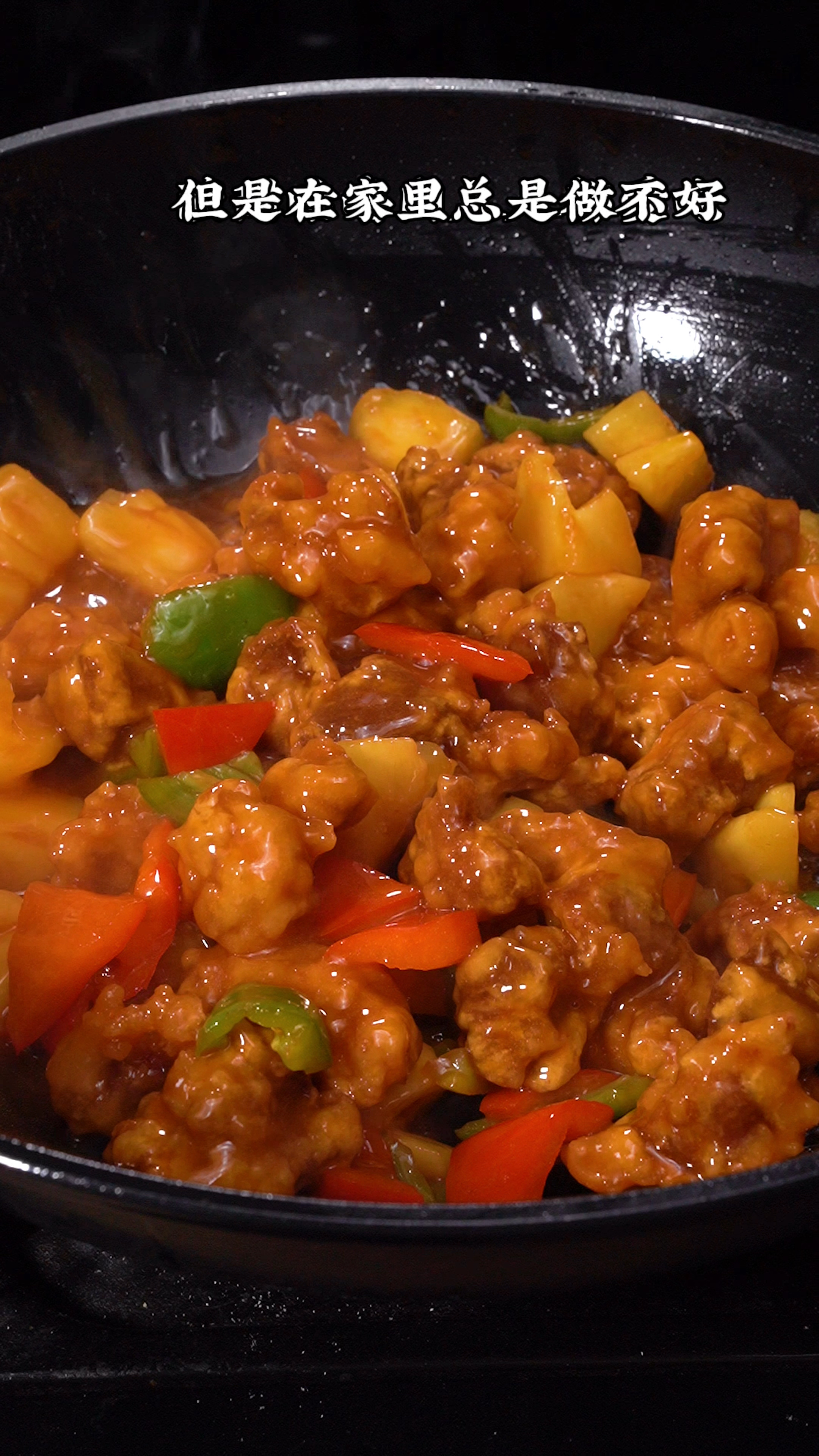 在家做个拿手菜#酸甜肉人人都爱吃