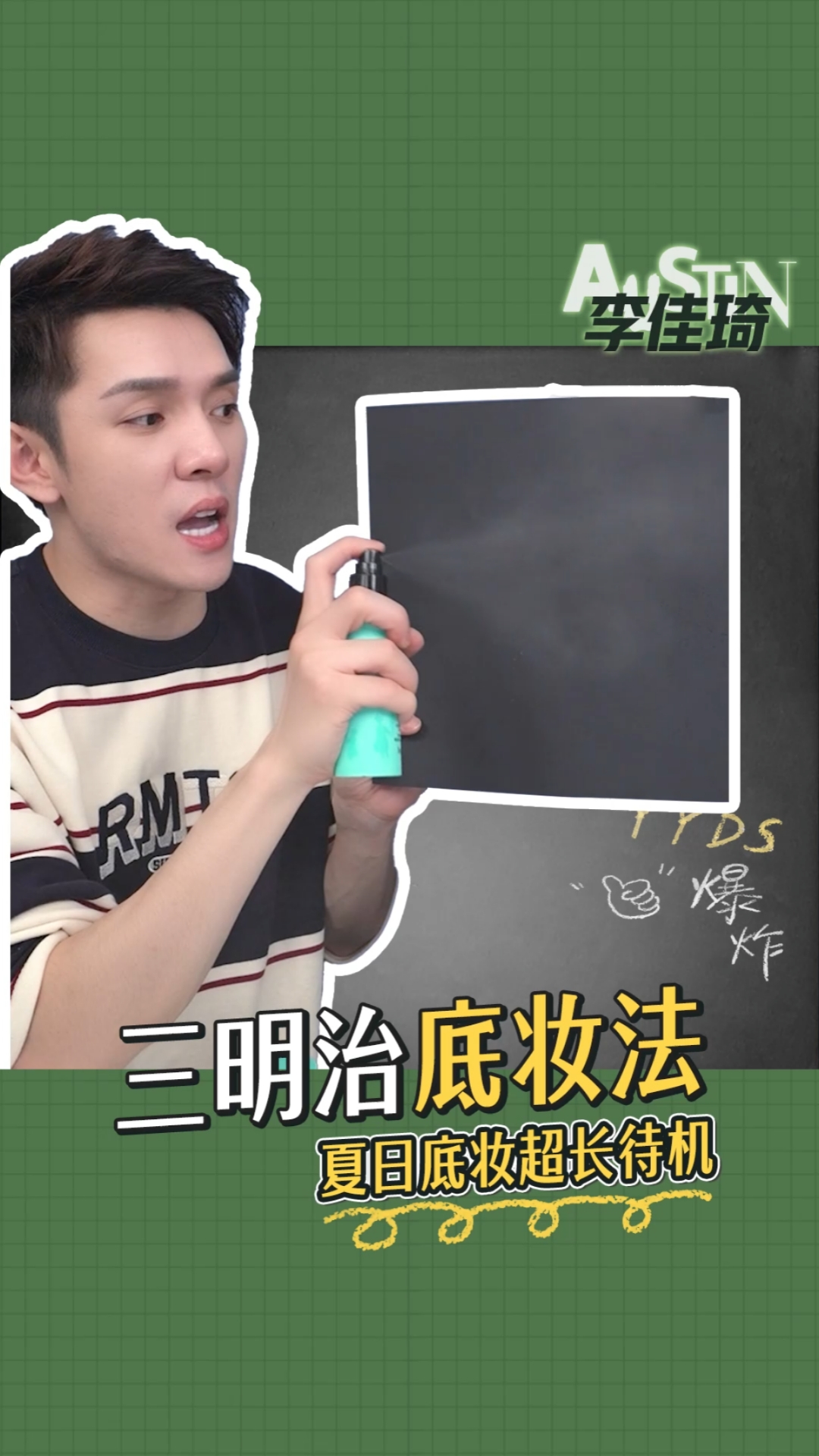 三明治定妆法了解一下!