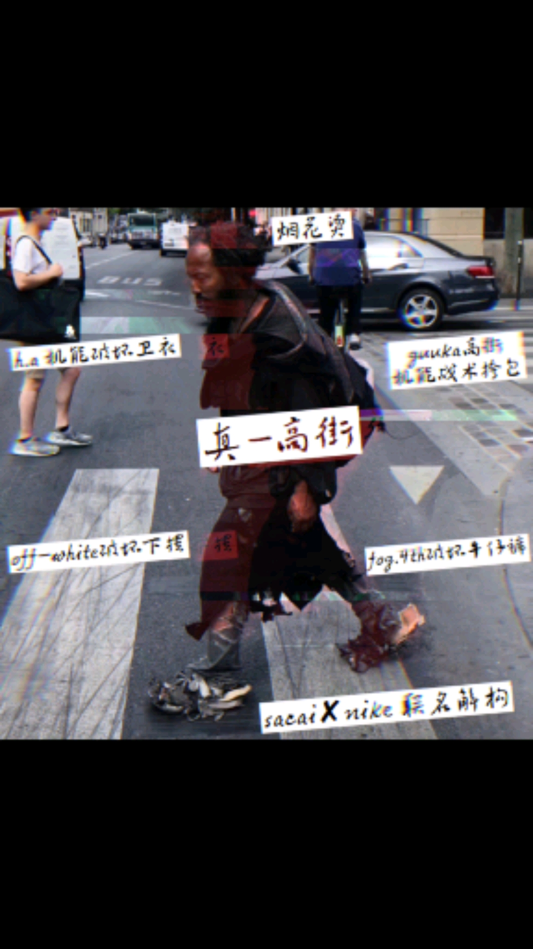 我去太古里要饭,他们非说我是高街男孩?为什么?