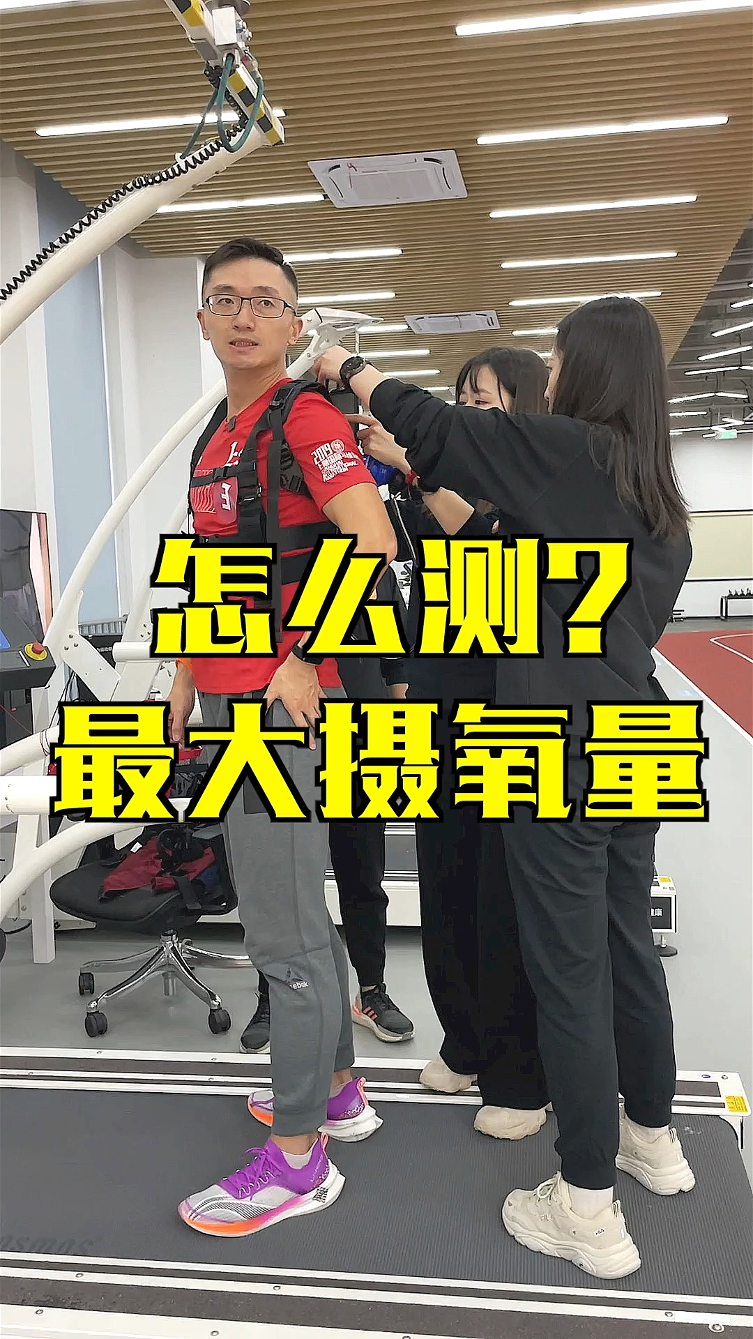 马拉松#怎么测最大摄氧量和最大心率?