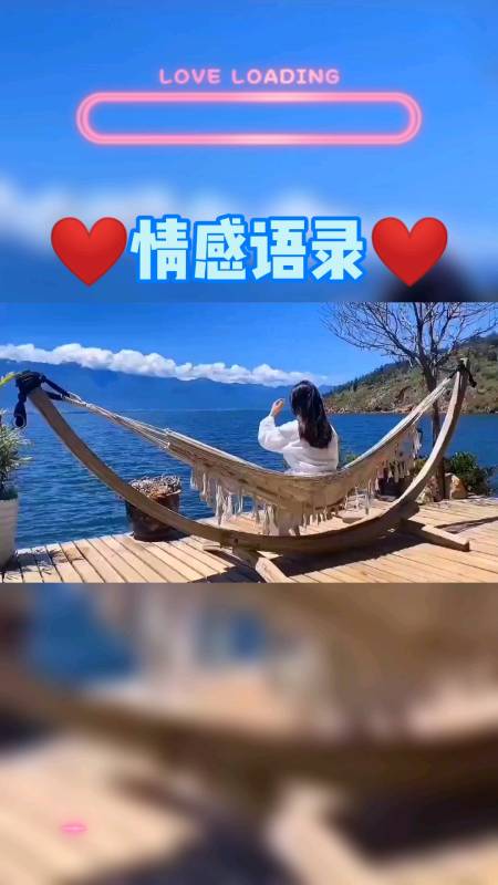 情感语录#有些人喜欢就好,不一定要拥有.