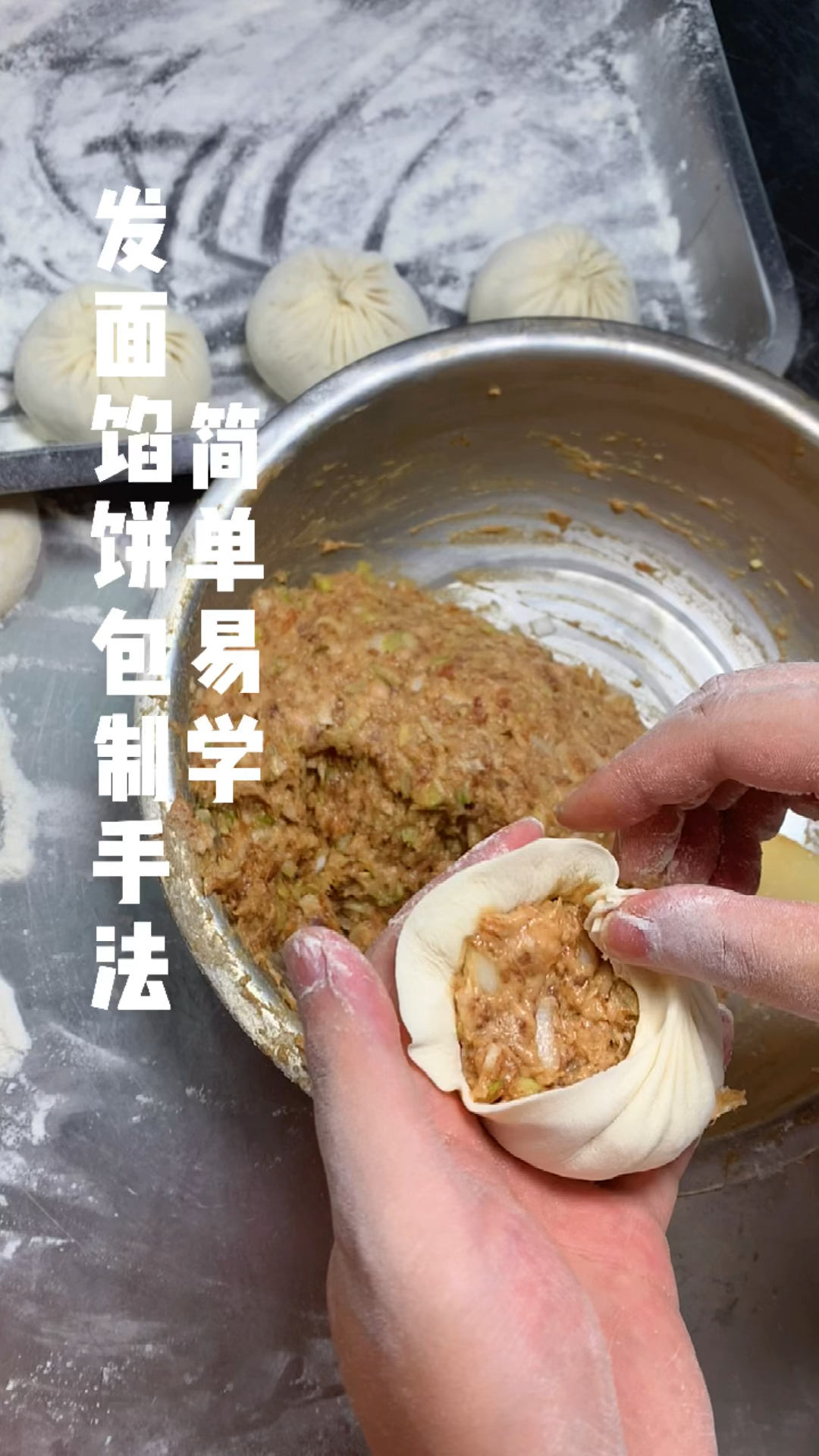 醒面馅饼的包制手法,皮薄馅儿大
