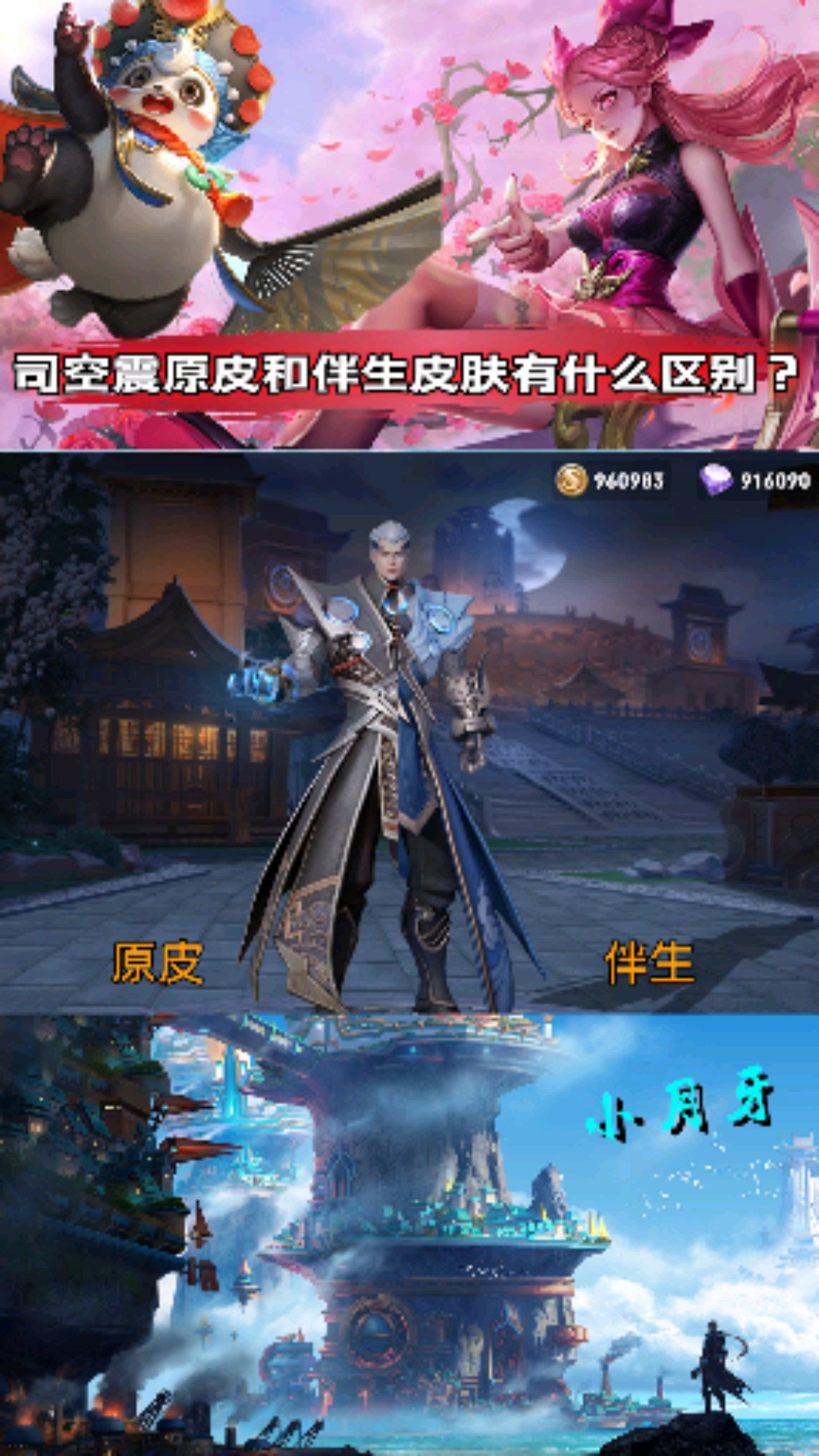 王者荣耀热门#司空震原皮和伴生皮肤的区别是什么?-度小视