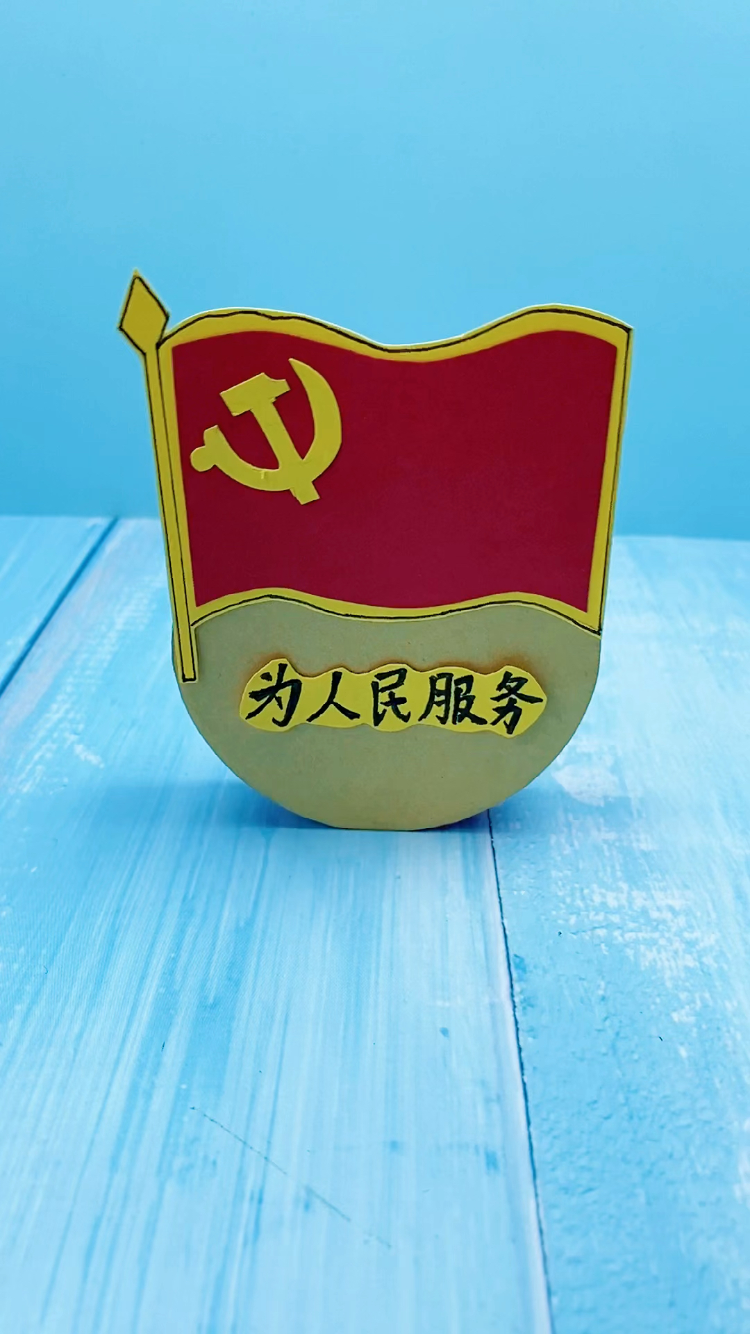 手工制作超简单的建党节幼儿手工