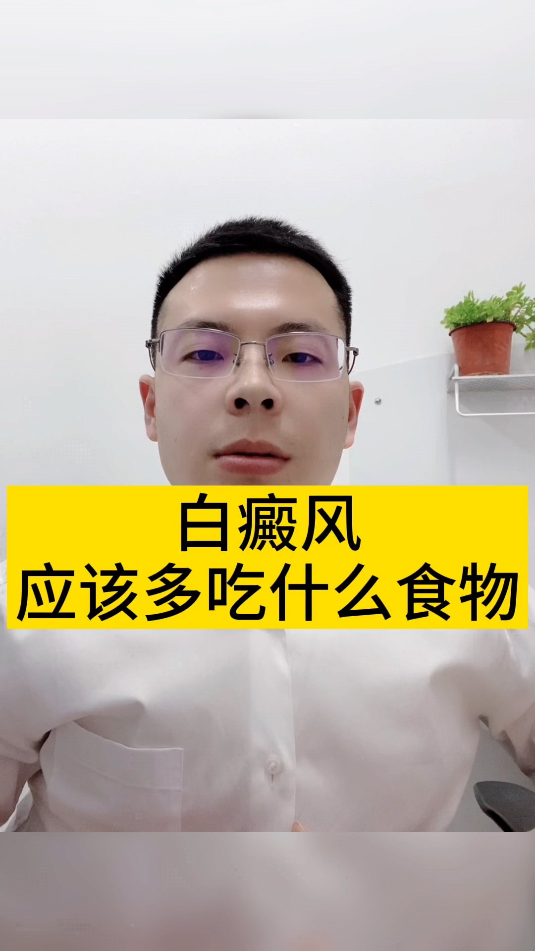 白癜风#得了白癜风应该多吃什么食物!