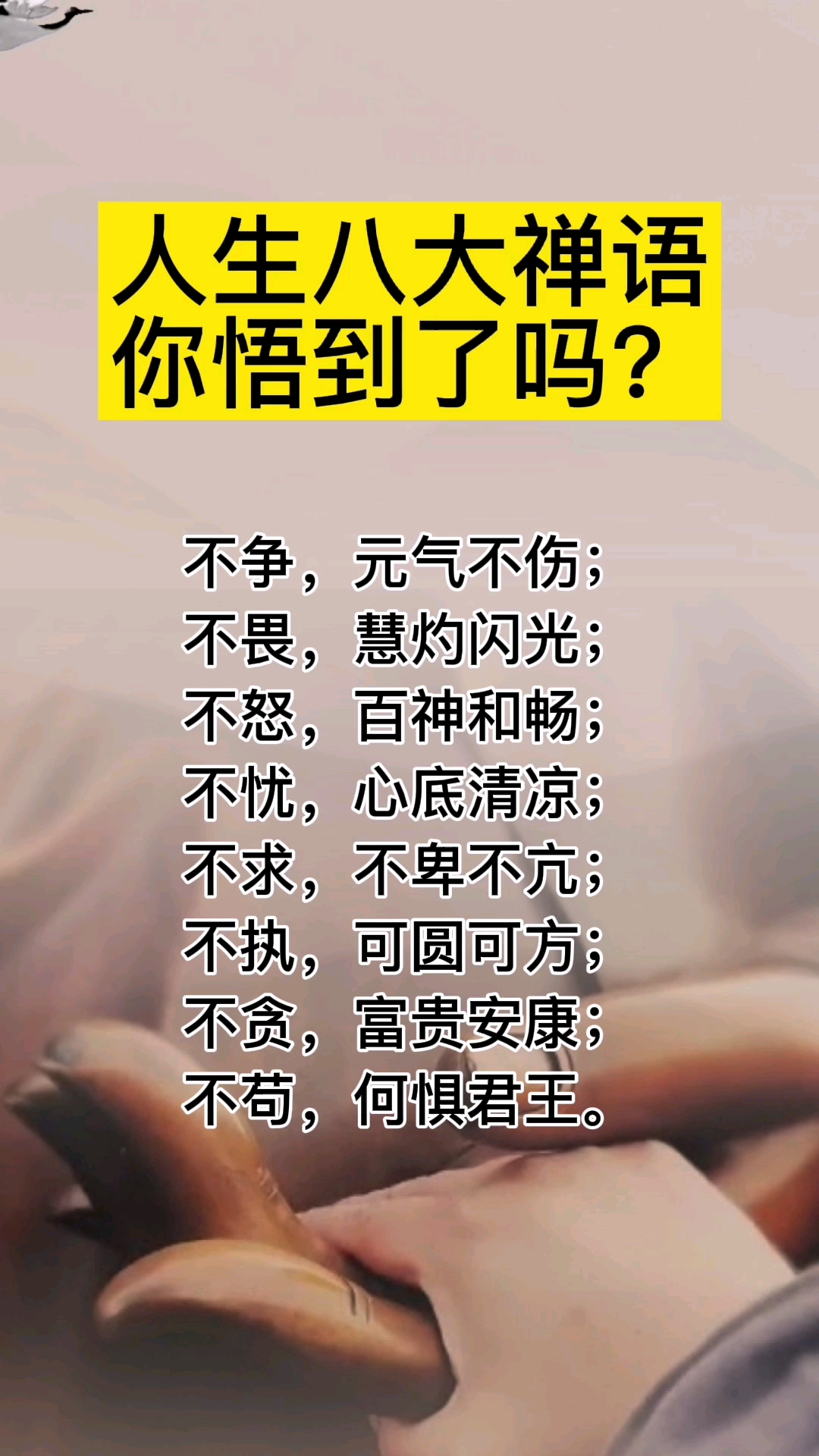 人生八大禪語,你遇悟到了嗎?