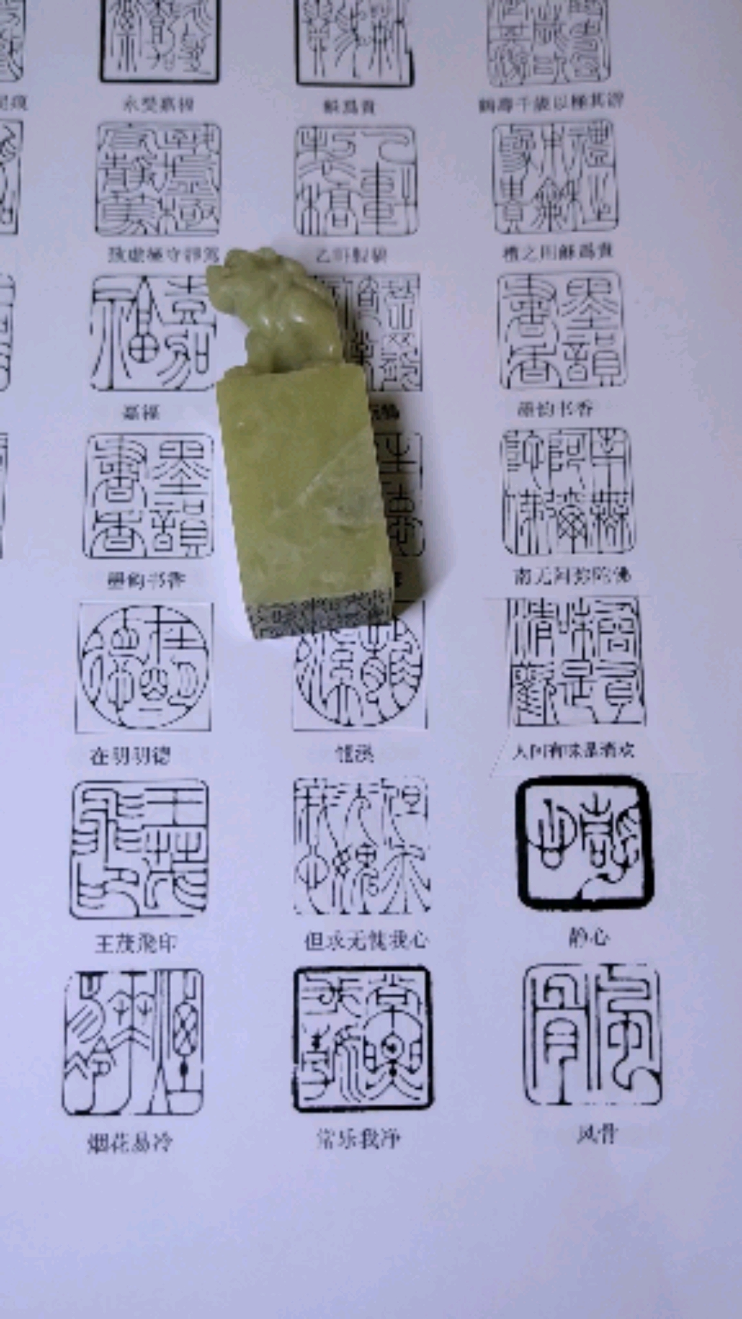 篆刻#手把手教会如何轻松玩转篆刻,三四百方电子印稿等你伸手.