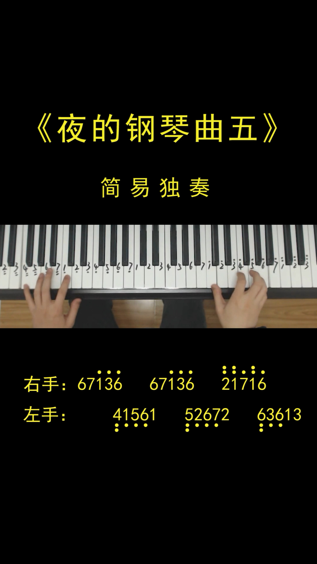 v光计划#《夜的钢琴曲五》烦躁的时候弹一弹,很美的旋律