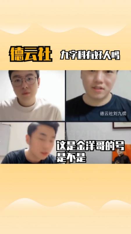 %德云社%张九南%张九泰%刘九儒于金洋:真晦气…这辈子没这么无语过