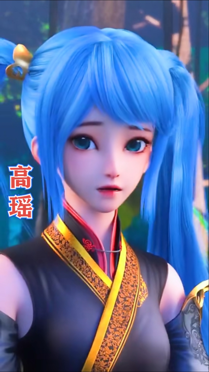 动漫#国漫萝莉女神《高瑶》撒娇卖萌双马尾!