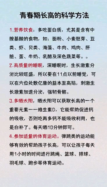 我要上热门青春期长高的科学方法