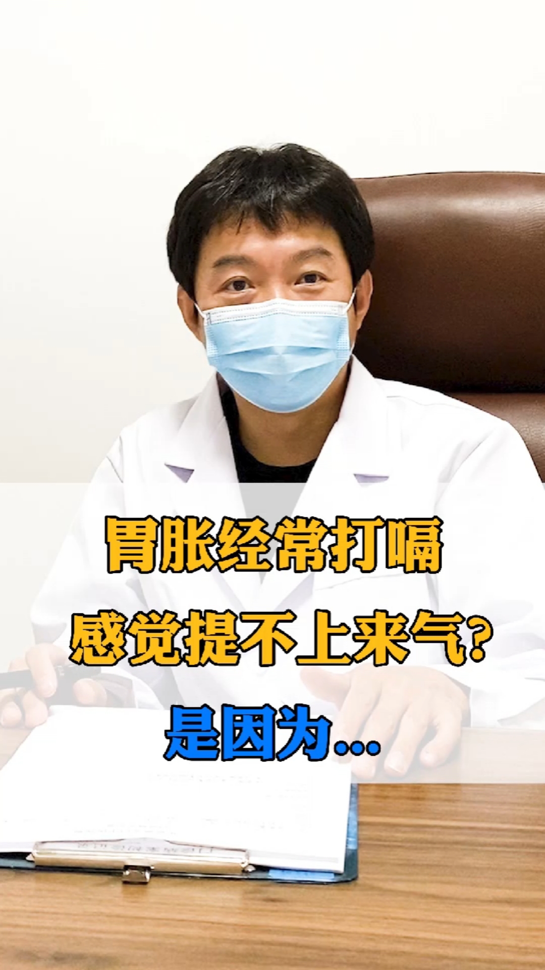 胃胀胃胀经常打嗝感觉提不上来气是怎么回事呢