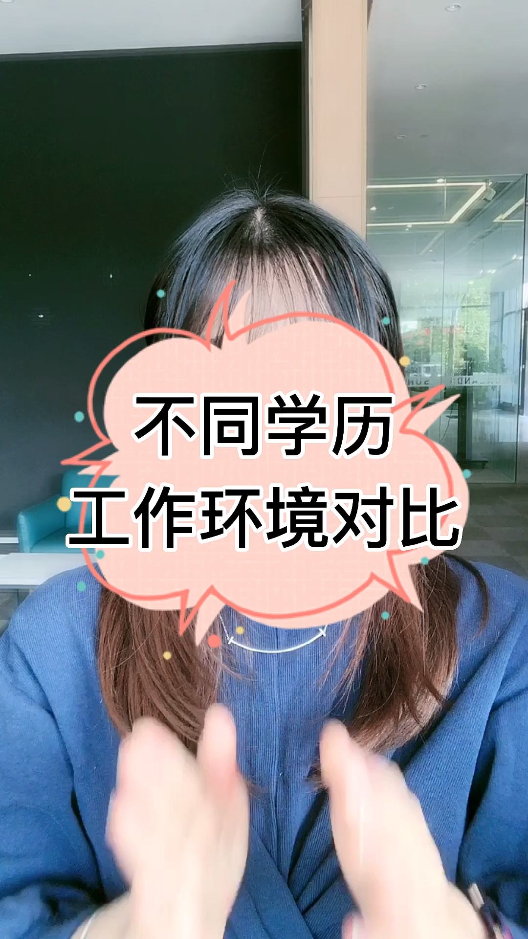 学历与收入#不同学历工作环境对比