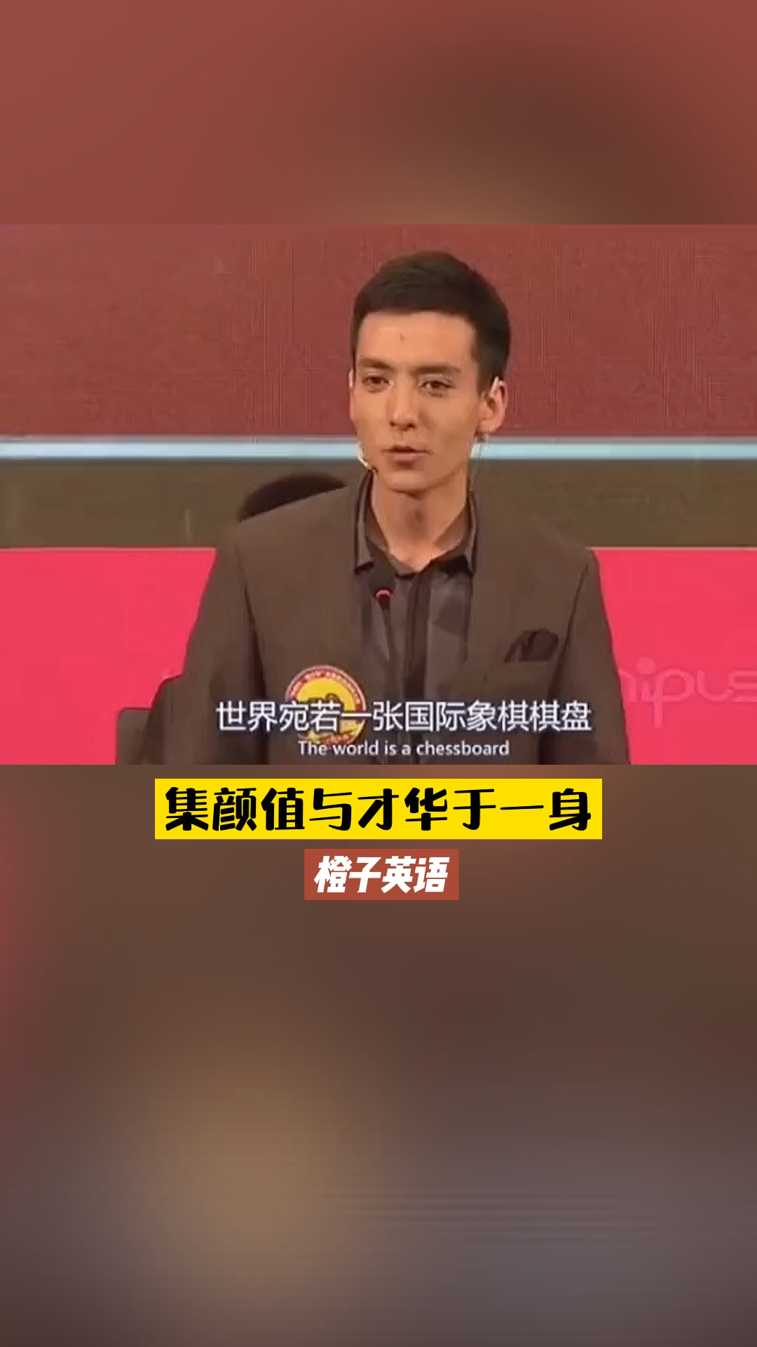 橙子英语#来自清华大学的吐格鲁克小哥哥谈他眼中的世界!