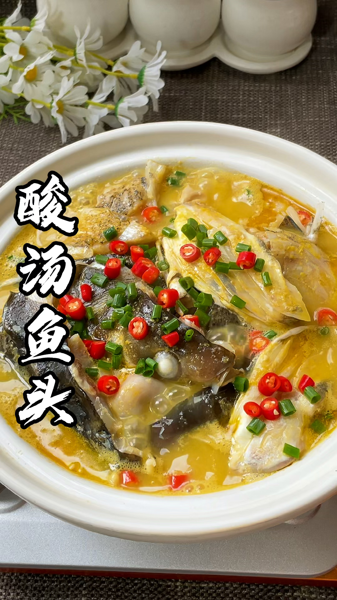 这样做的鱼头,肉嫩还一点都不腥#酸汤鱼头#美食推荐#爱美食#家常菜