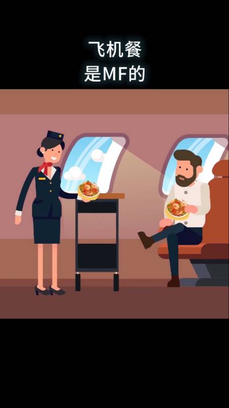 全民涨知识#飞机餐是mf的,可为什么很少有人要第二份?-全民小视频
