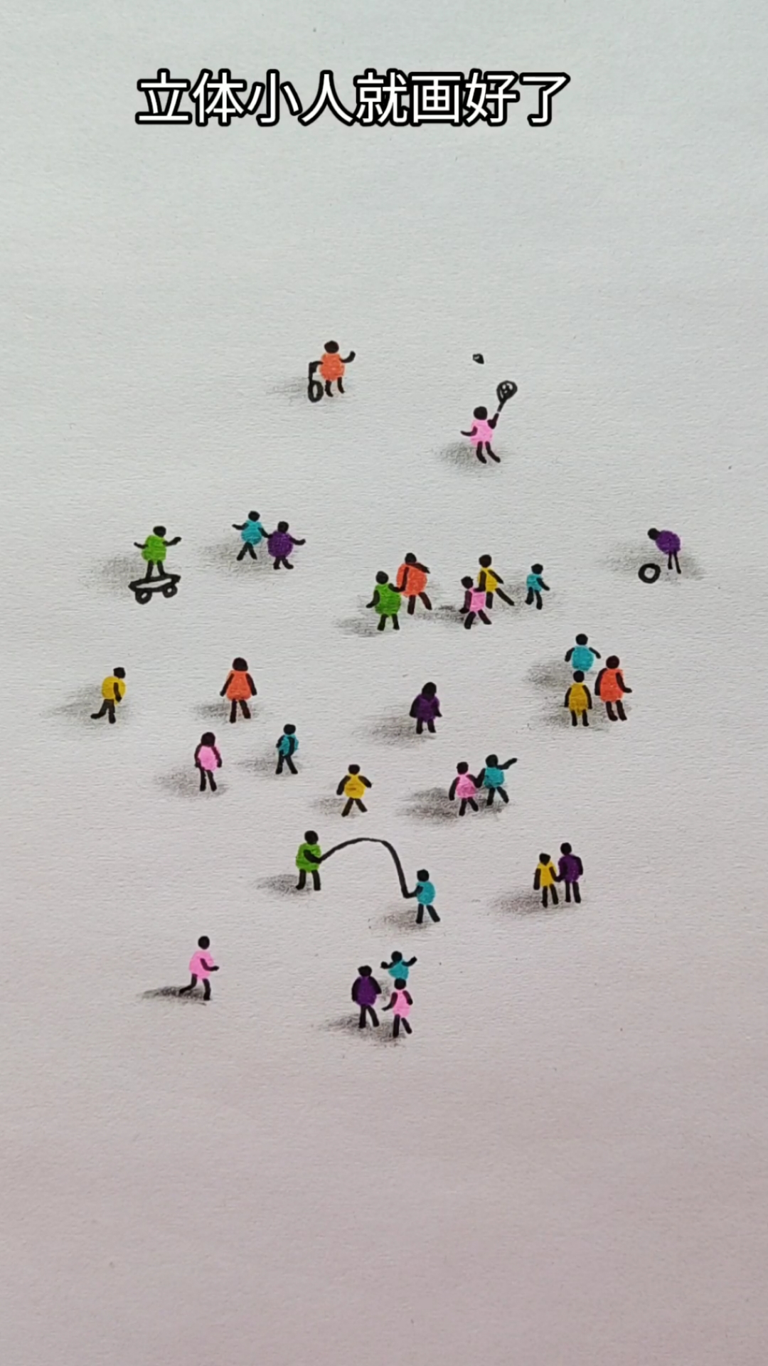 画画原来如此简单画立体小人儿简单易学喜欢的收藏哦