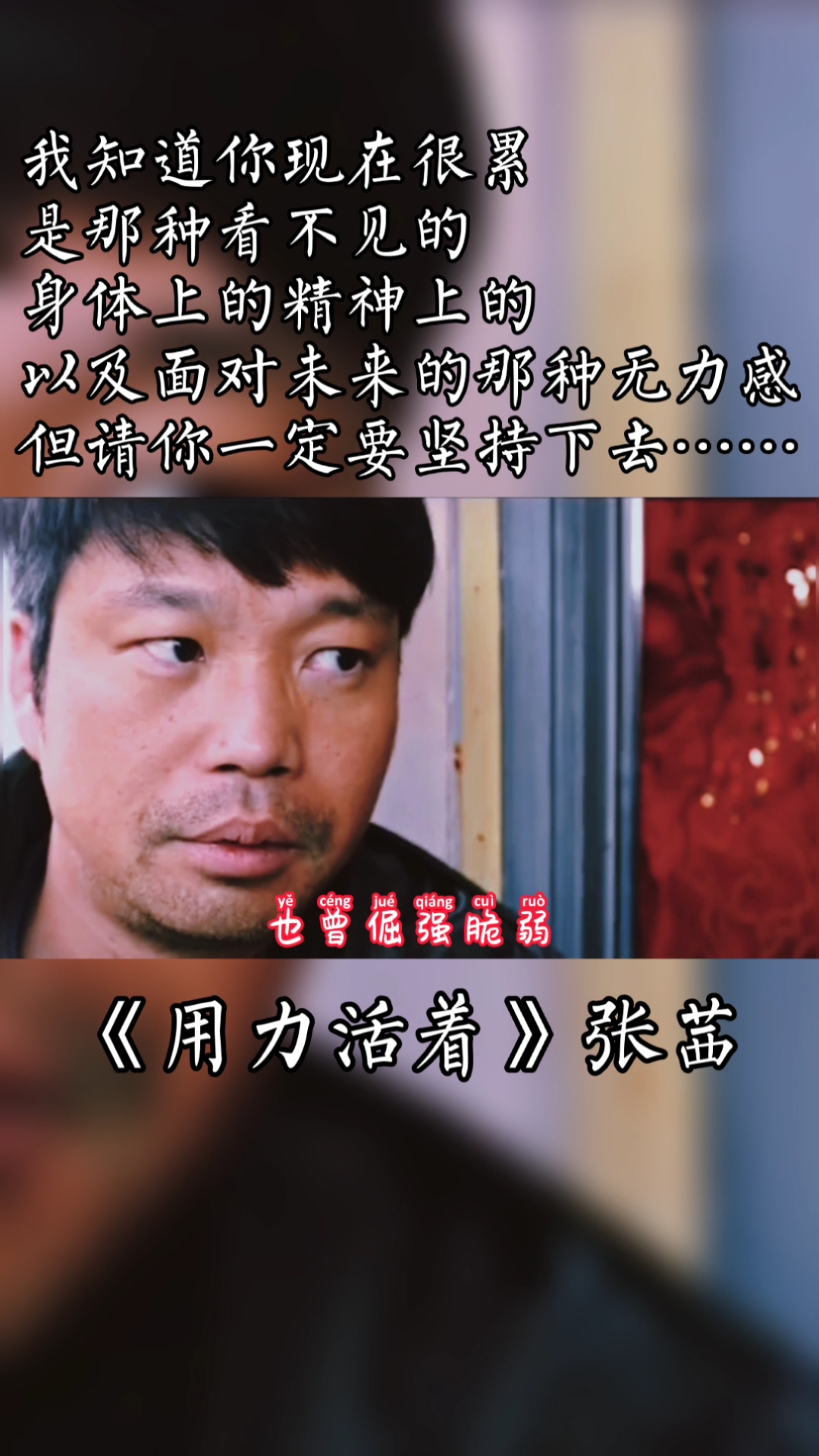 父爱如山#这些年.我们都在用力的活着.每个人都不容易,加油陌生人