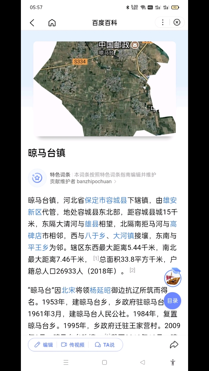 雄安新区容城县晾马台镇综述!