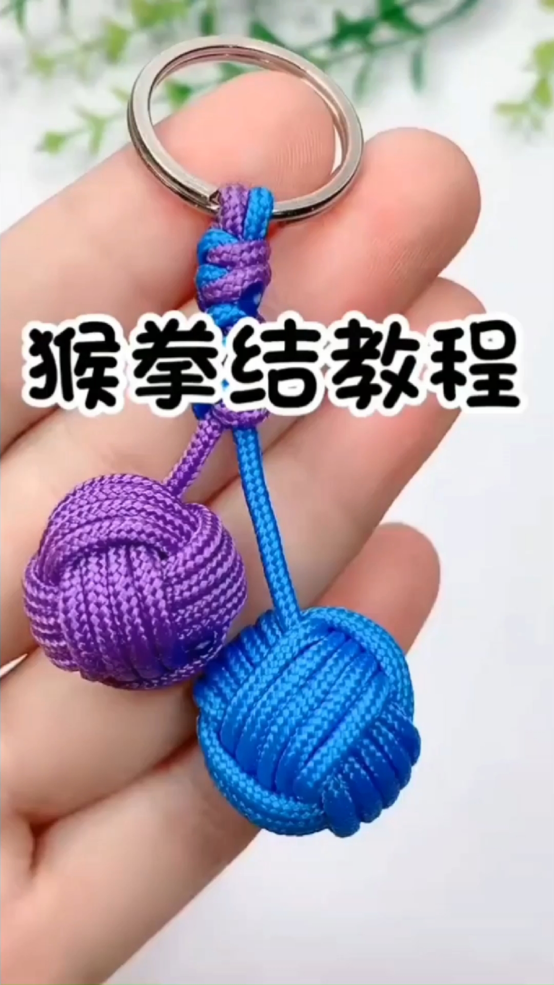 小配饰猴拳结编绳视频教程,简单易学好看