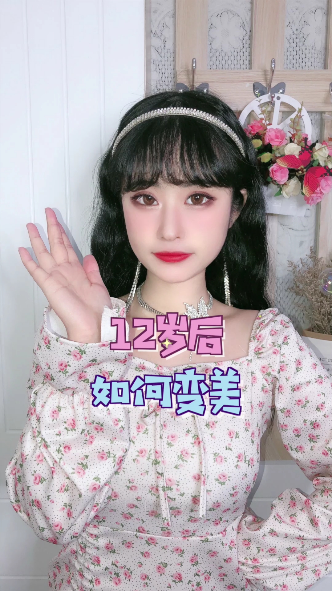 变瘦变美变漂亮#12岁以上的女生想变美,请记住这些!