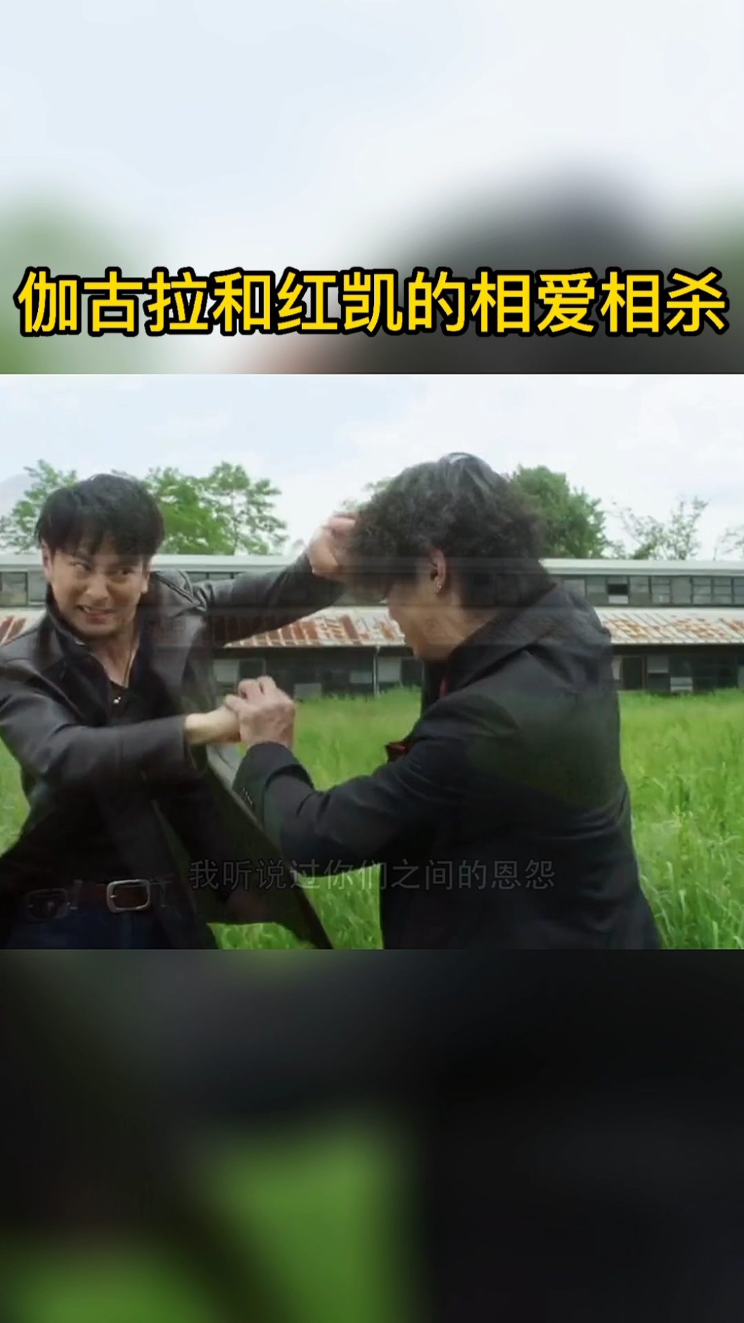 奥特曼#伽古拉打的过红凯吗