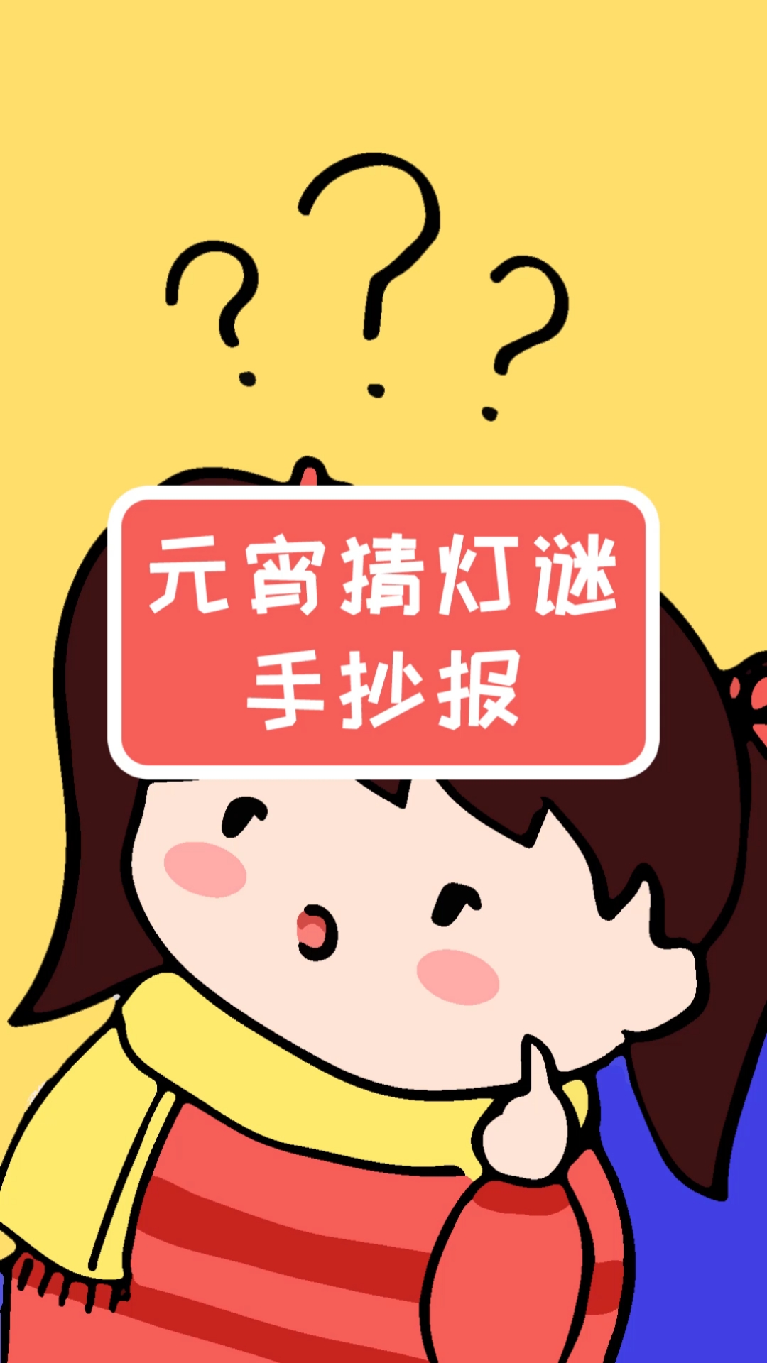 手抄报#元宵节猜灯谜手抄报模板,简单又好看-度小视