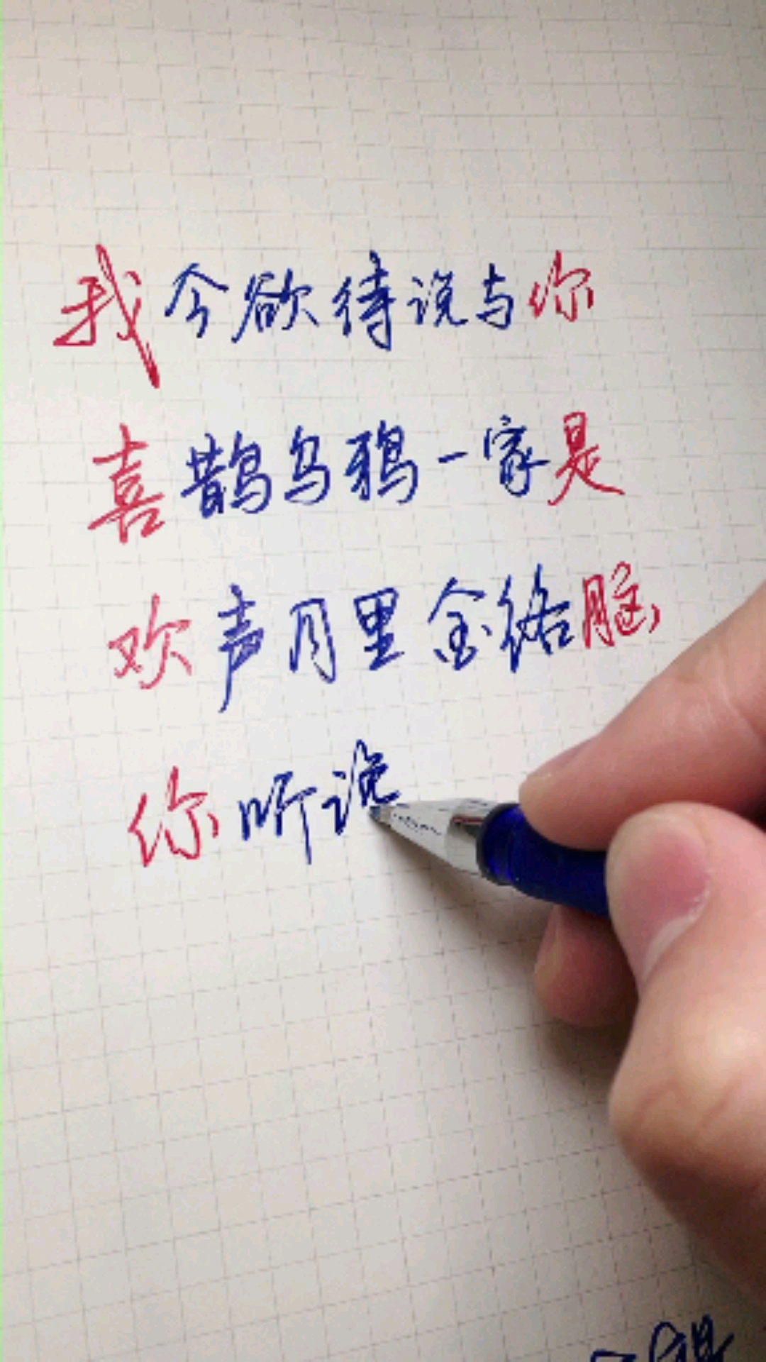 手写文字表白成功了是藏头诗表白失败了是藏尾诗你敢发给你喜欢的人看