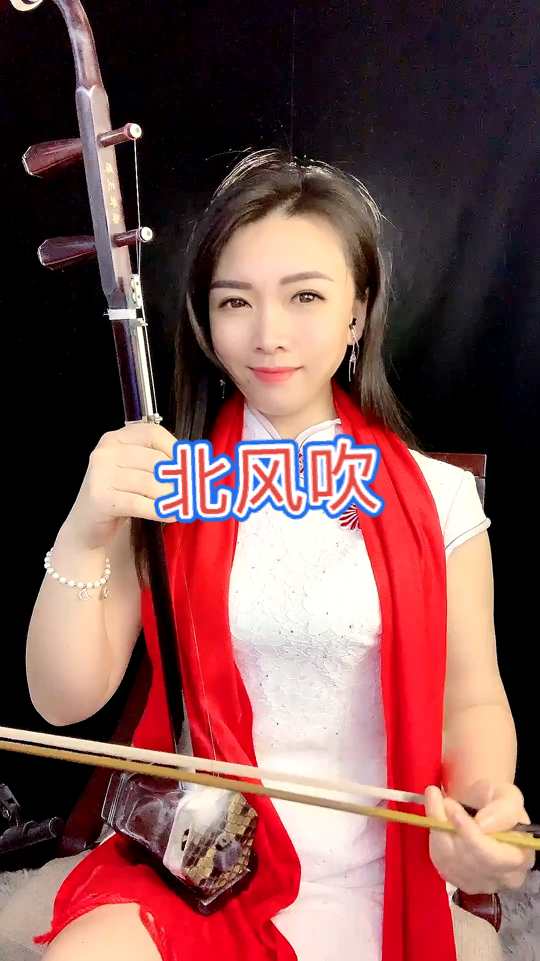 全民学二胡#北风吹