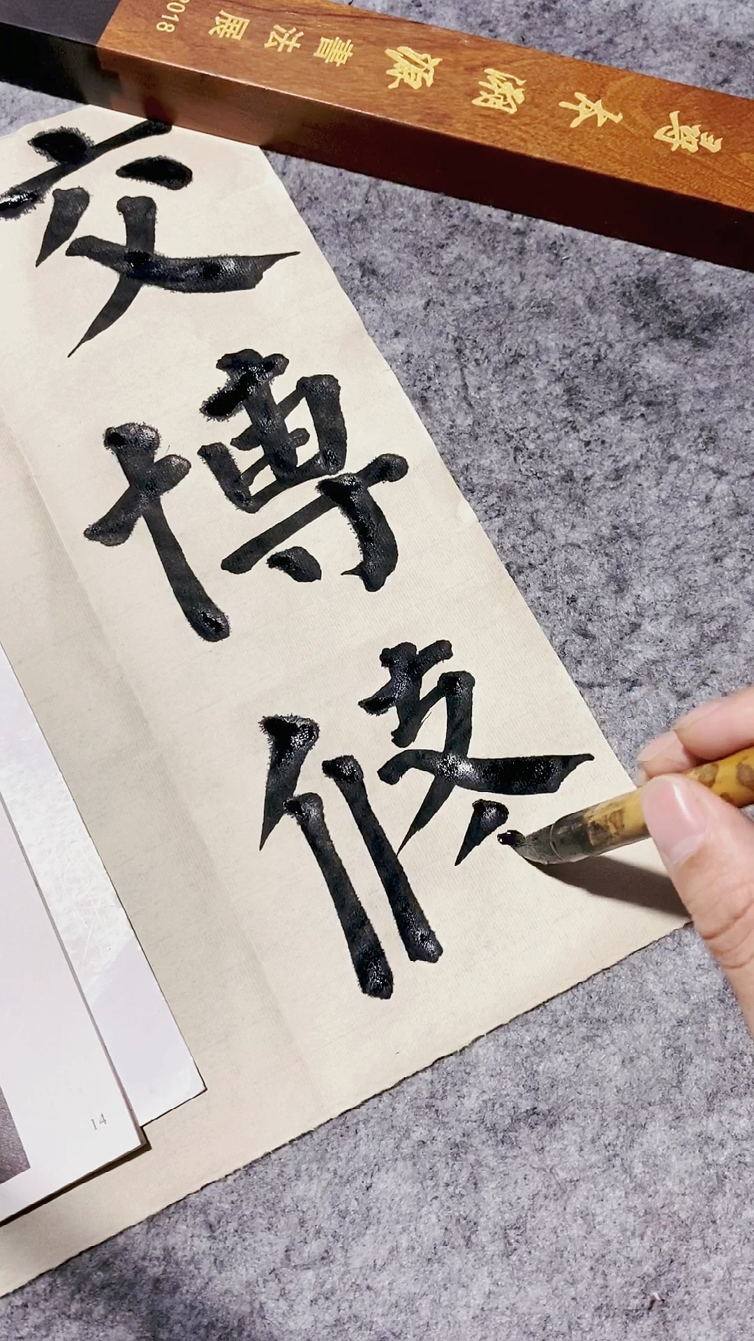 颜体书法毛笔字坚持就是胜利