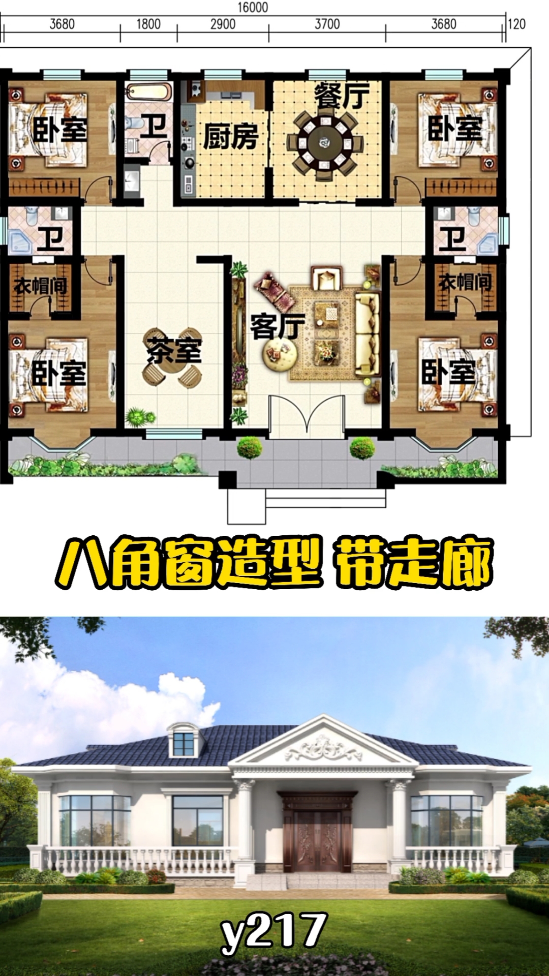 农村自建房#带院子一层房子设计图
